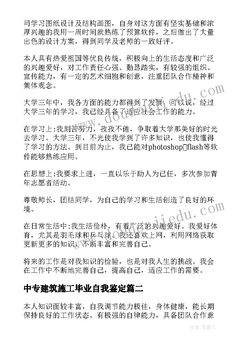 中专建筑施工毕业自我鉴定(实用9篇)