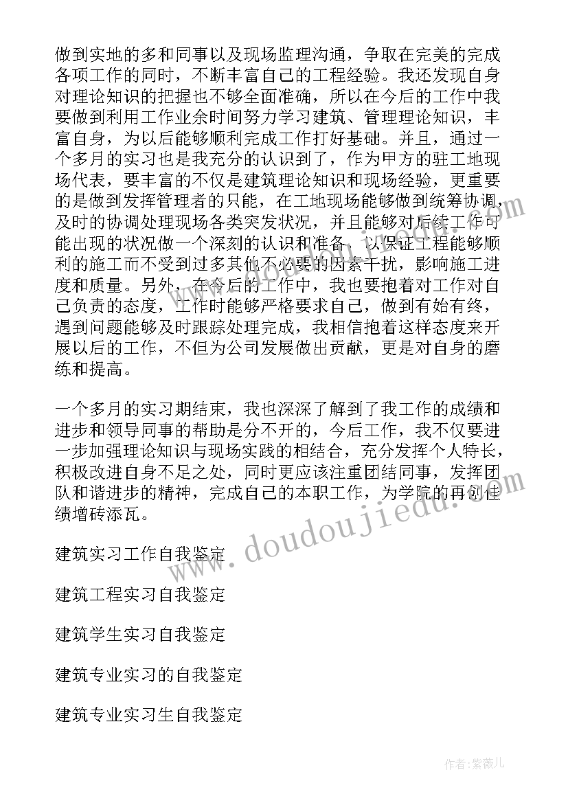 中专建筑施工毕业自我鉴定(实用9篇)