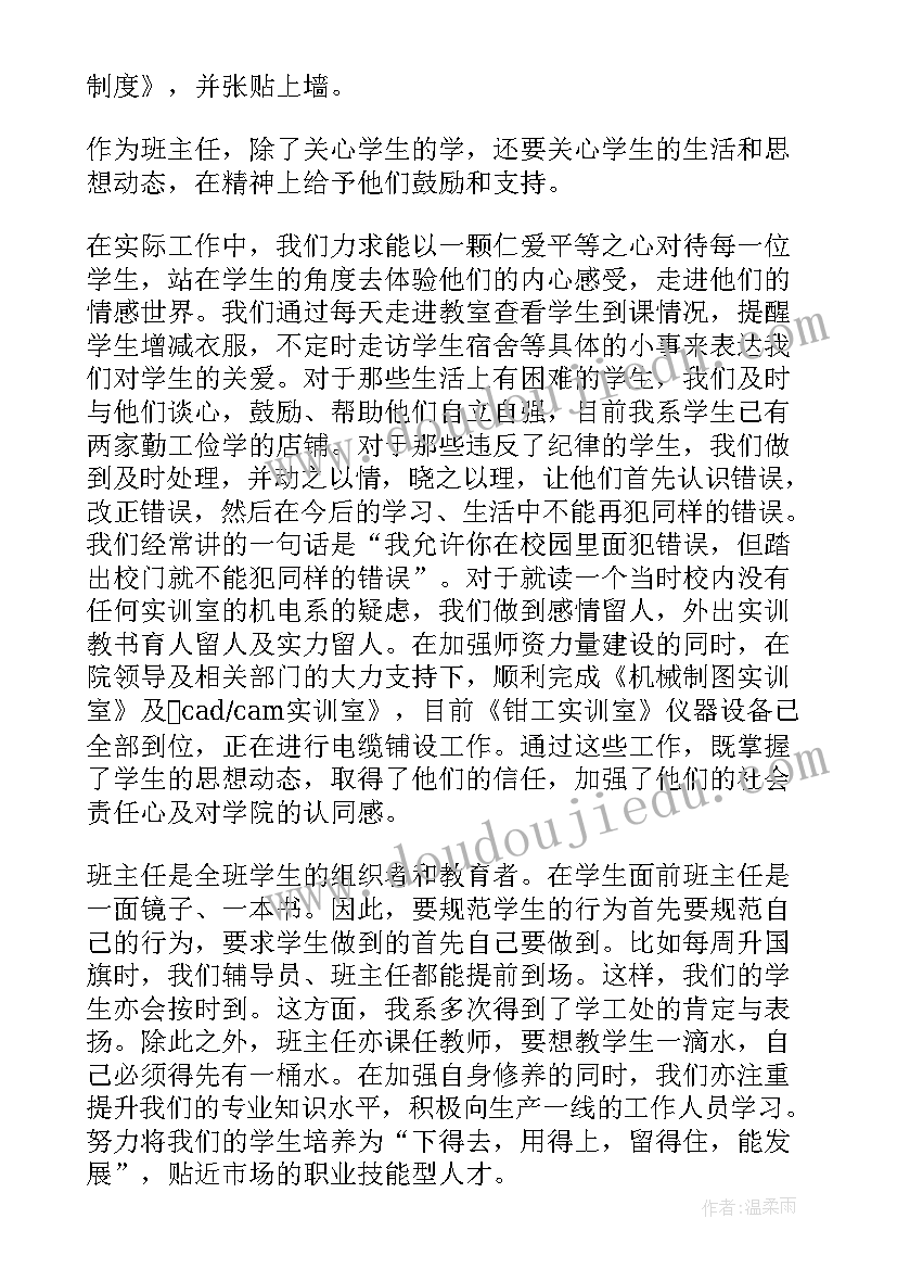 最新特教班主任经验交流会发言稿(大全8篇)