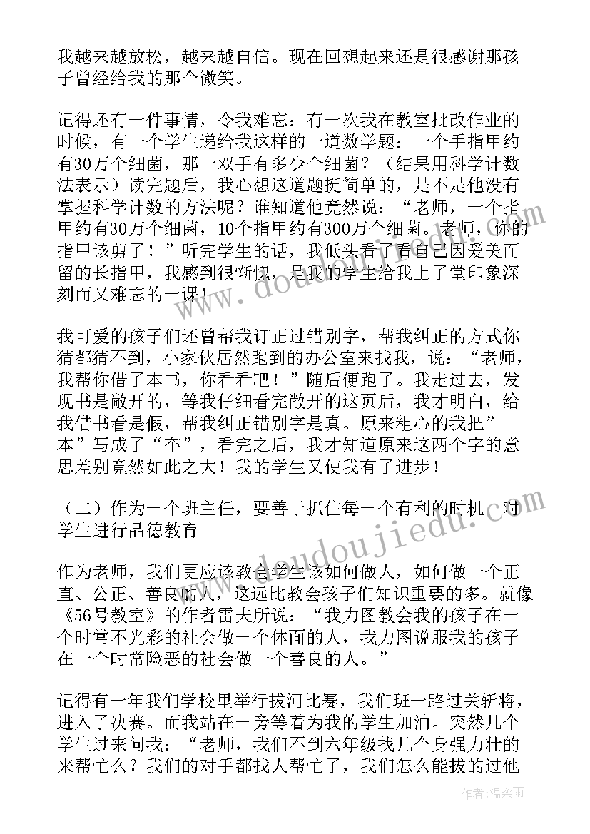 最新特教班主任经验交流会发言稿(大全8篇)