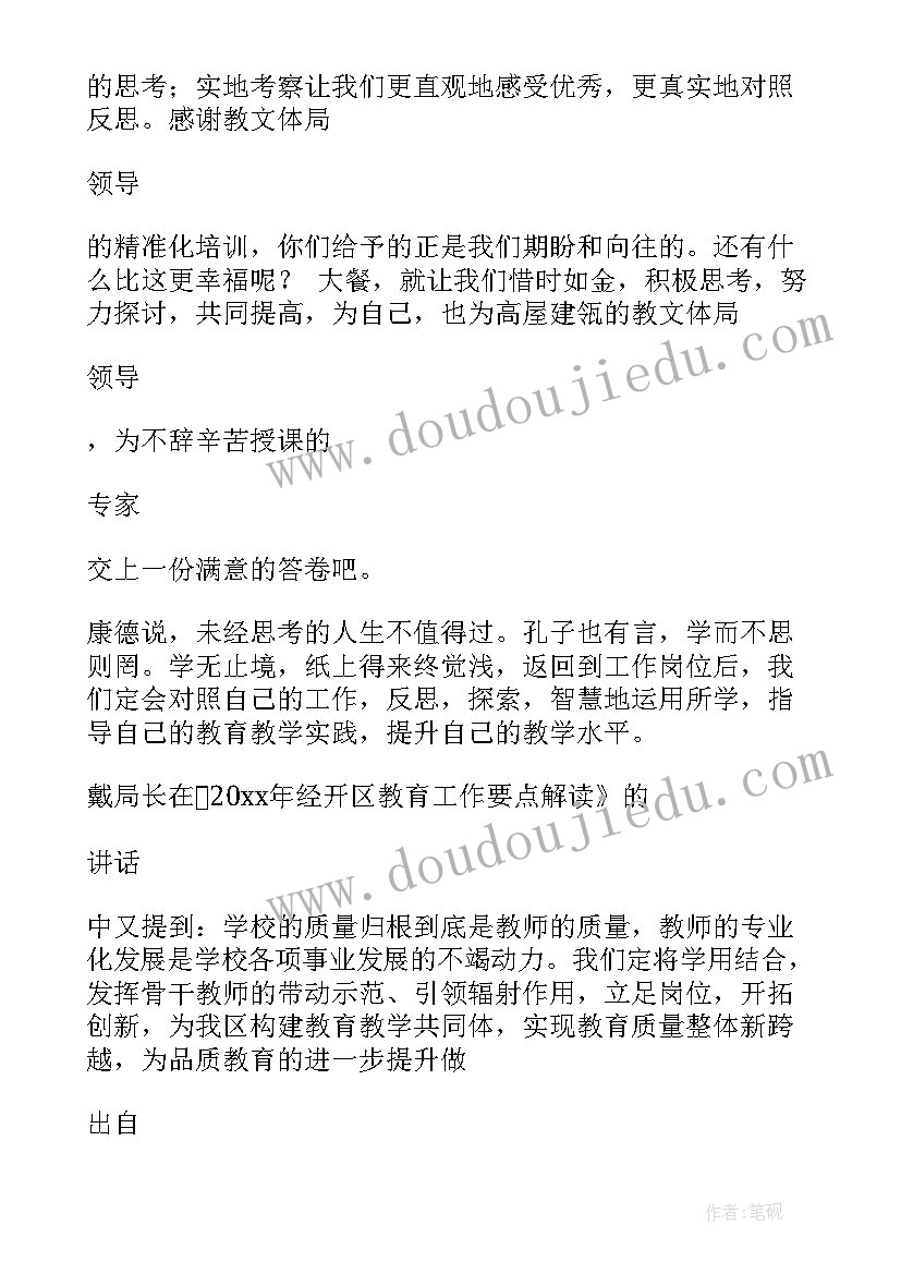 最新小学英语教师演讲比赛演讲稿 小学英语教师二次培训发言稿(汇总5篇)