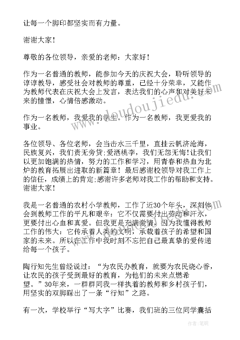 最新小学英语教师演讲比赛演讲稿 小学英语教师二次培训发言稿(汇总5篇)