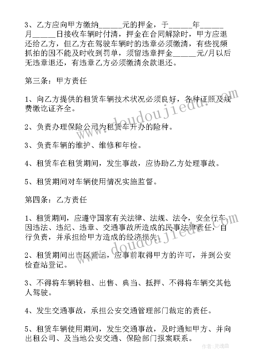 个人车位出租合同免费 单位出租车车辆合同(实用5篇)