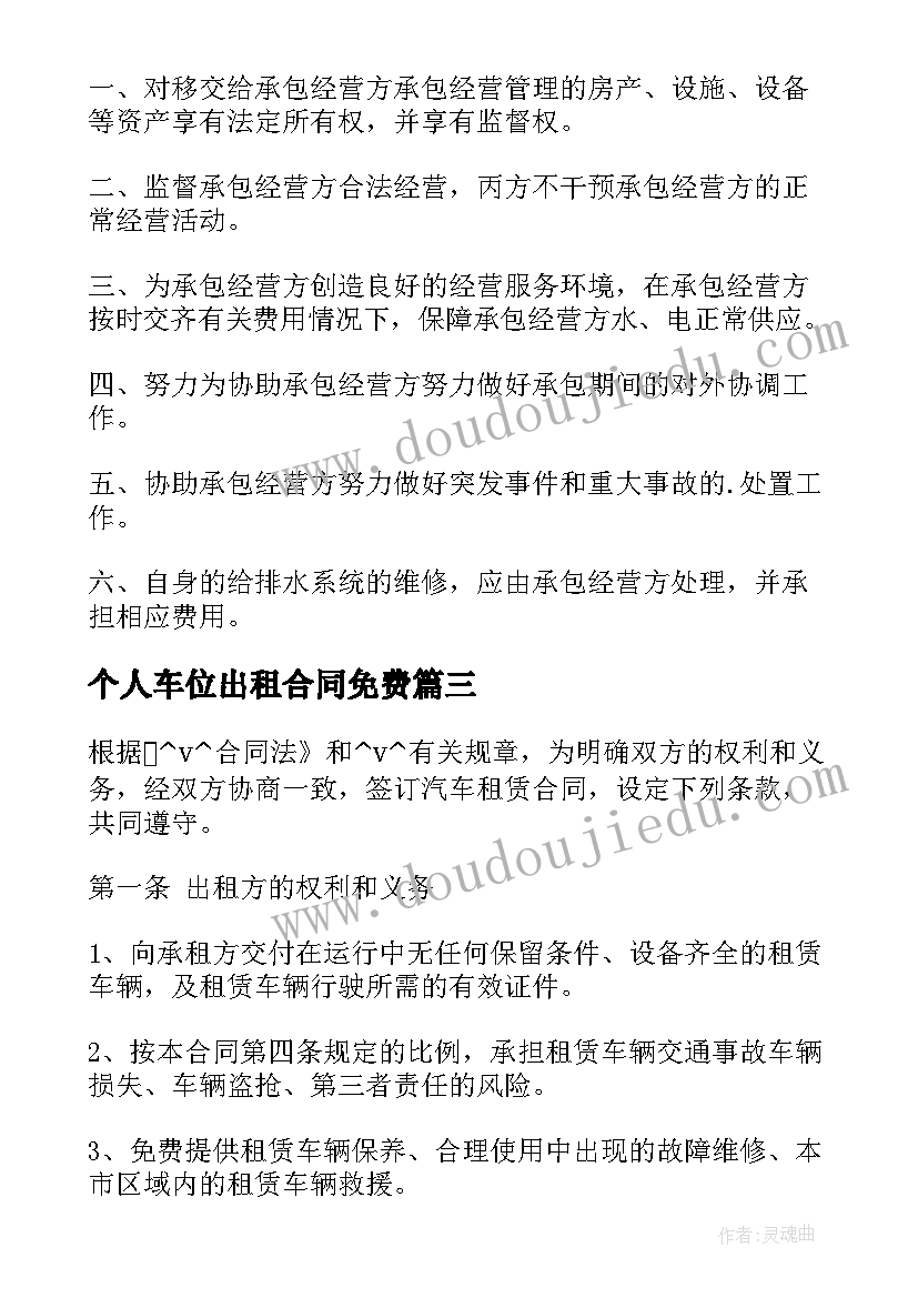 个人车位出租合同免费 单位出租车车辆合同(实用5篇)