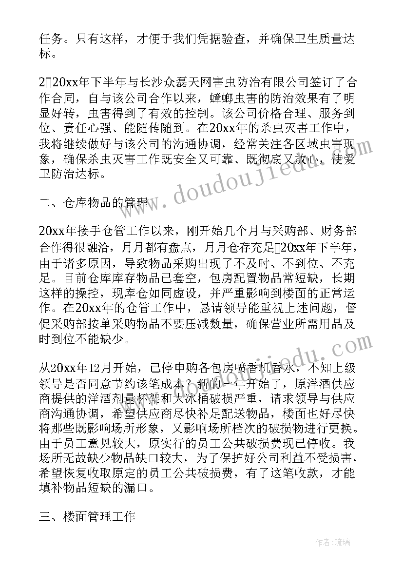 2023年娱乐数据说工作总结(精选5篇)