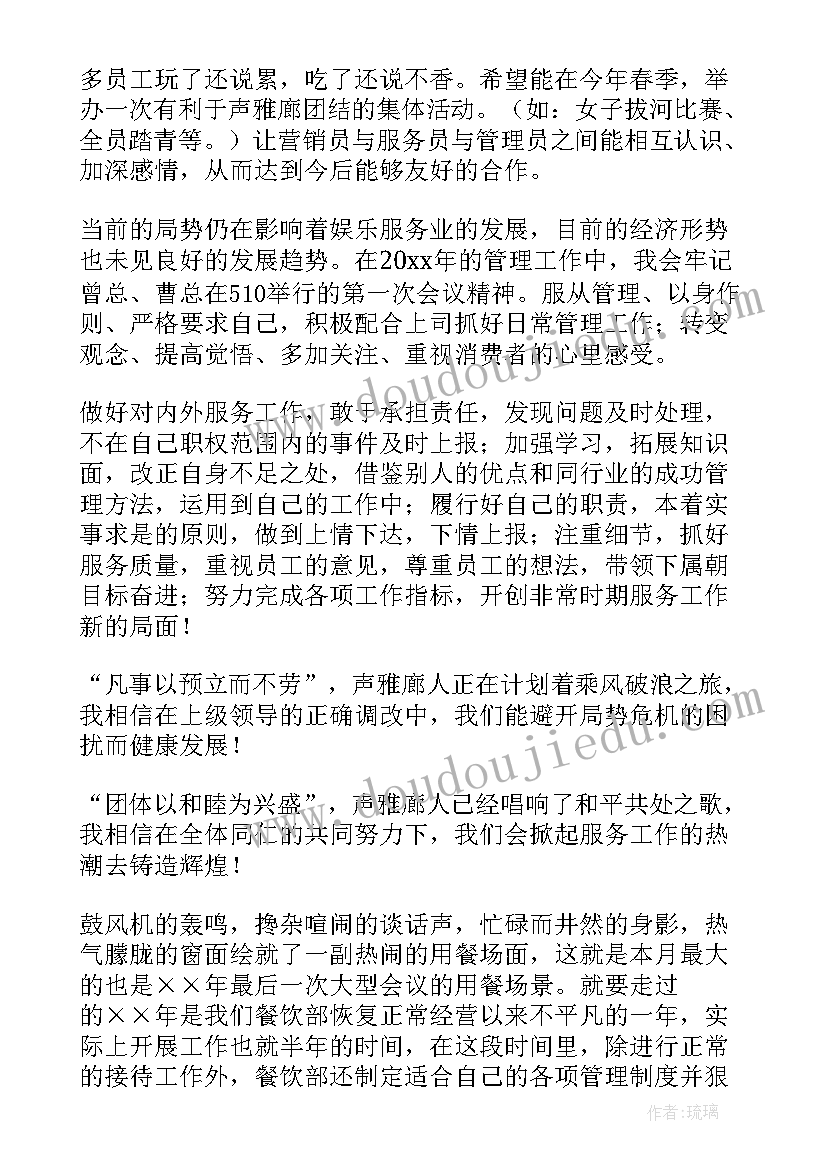 2023年娱乐数据说工作总结(精选5篇)