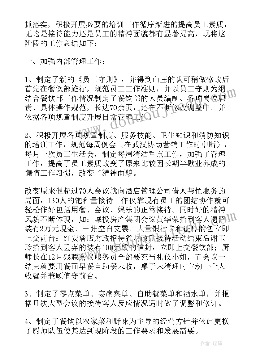 2023年娱乐数据说工作总结(精选5篇)