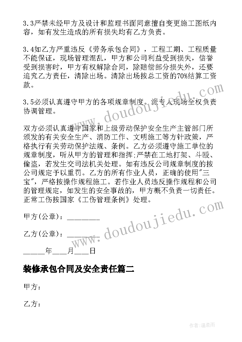 装修承包合同及安全责任 建筑施工内部承包合同(优质5篇)