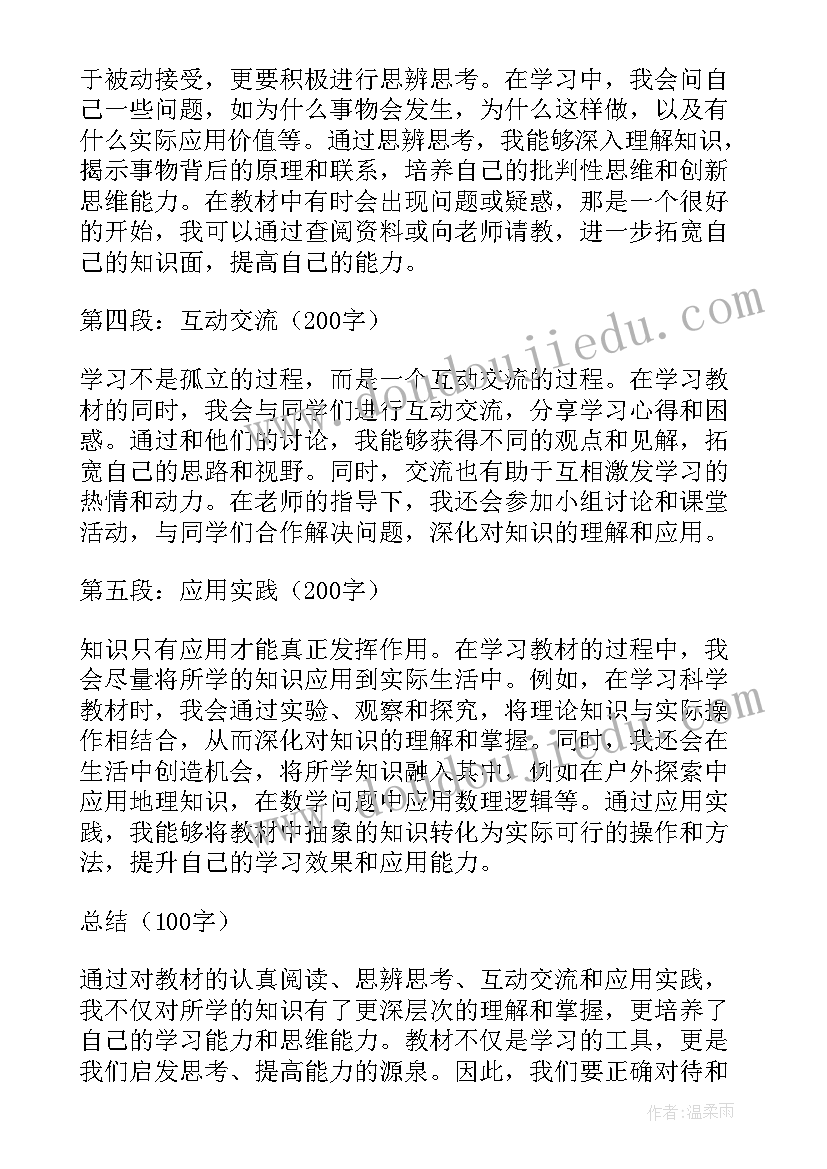 2023年反面教材心得体会格式 教材心得体会(通用7篇)