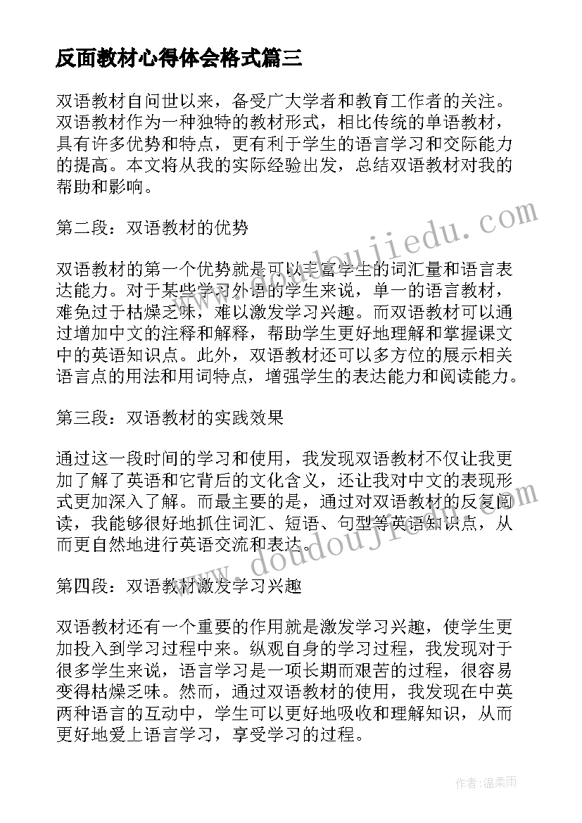 2023年反面教材心得体会格式 教材心得体会(通用7篇)