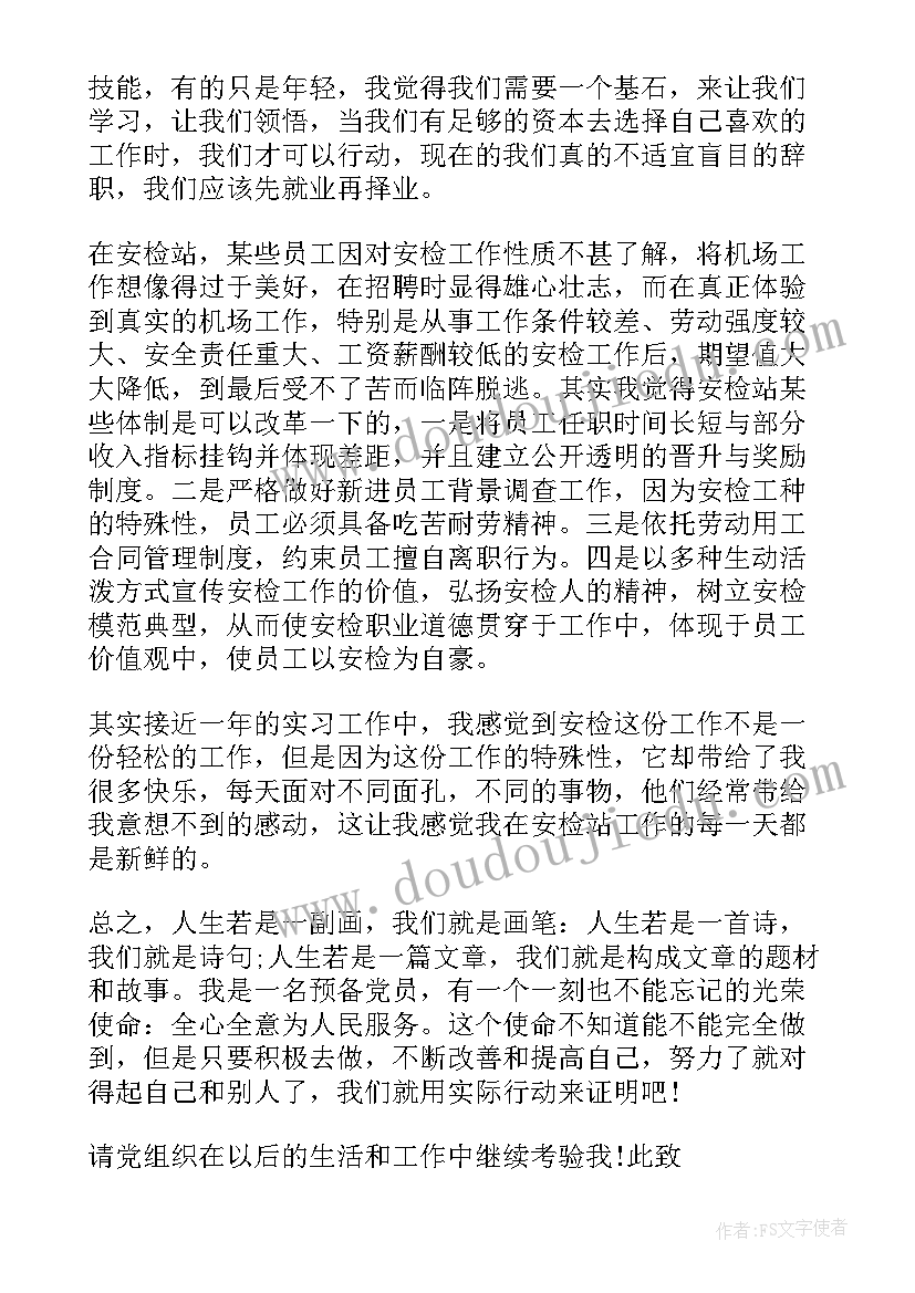 小学生寒假思想汇报 月入党积极分子思想汇报经典(汇总5篇)