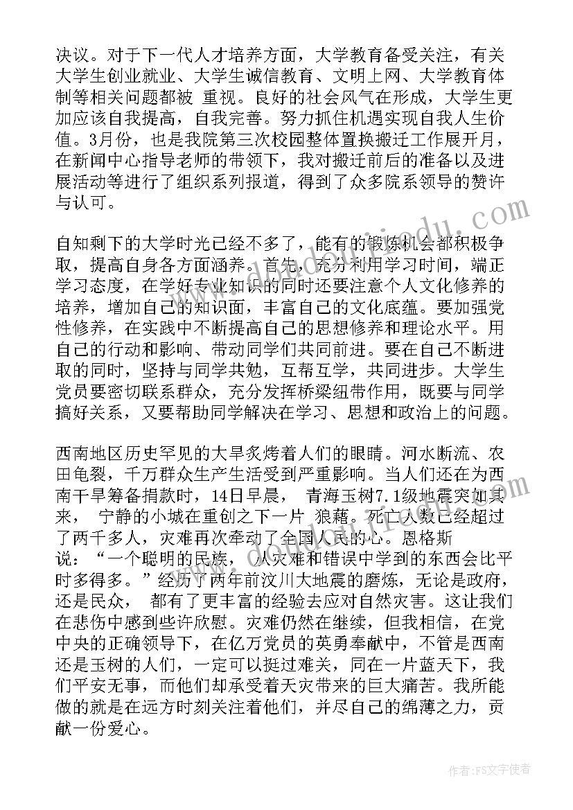 小学生寒假思想汇报 月入党积极分子思想汇报经典(汇总5篇)