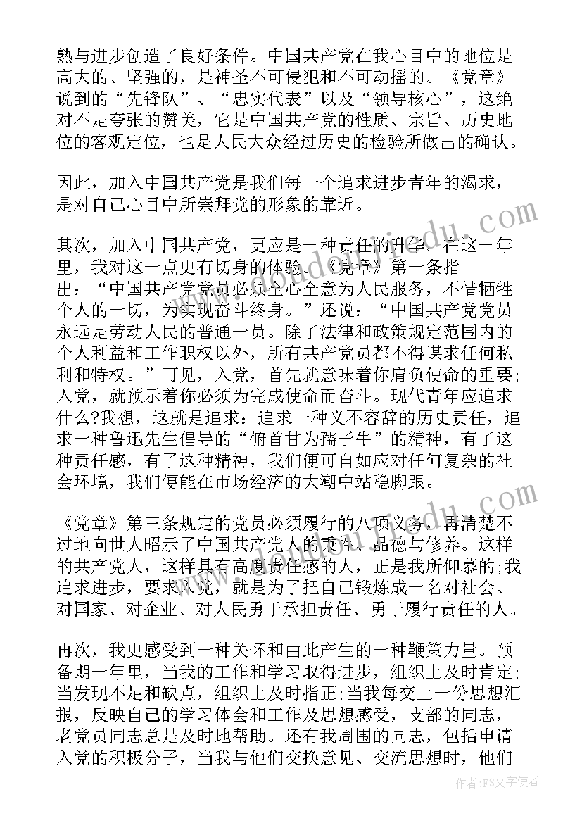 小学生寒假思想汇报 月入党积极分子思想汇报经典(汇总5篇)