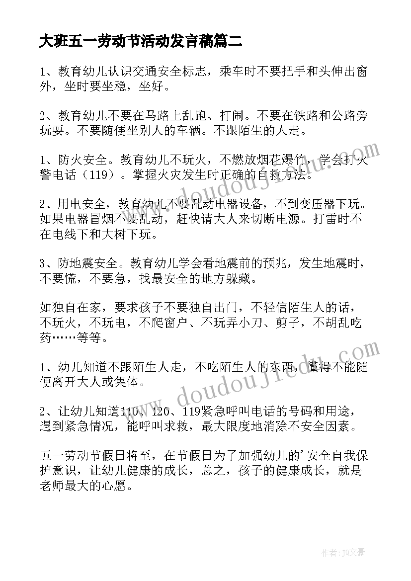 2023年大班五一劳动节活动发言稿(优质5篇)