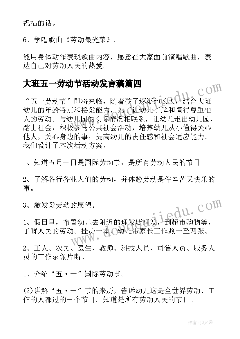 2023年大班五一劳动节活动发言稿(优质5篇)