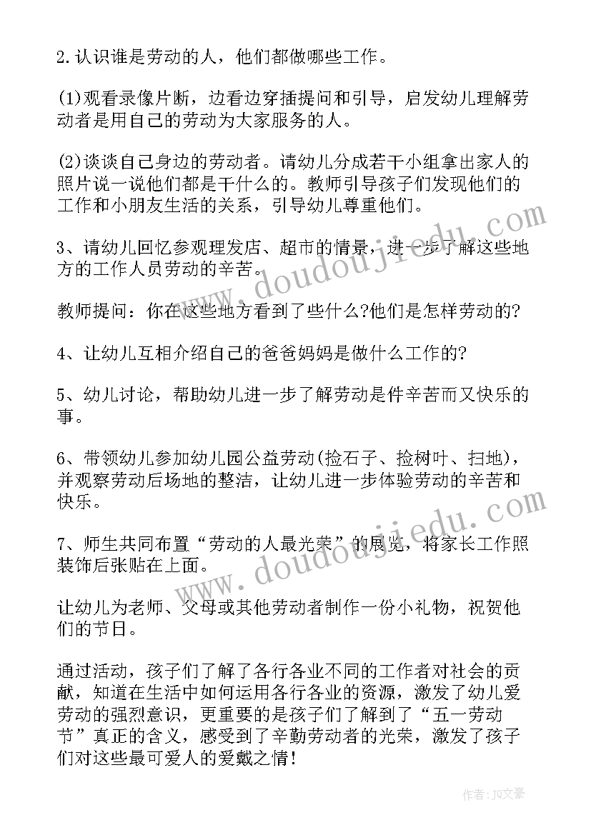 2023年大班五一劳动节活动发言稿(优质5篇)