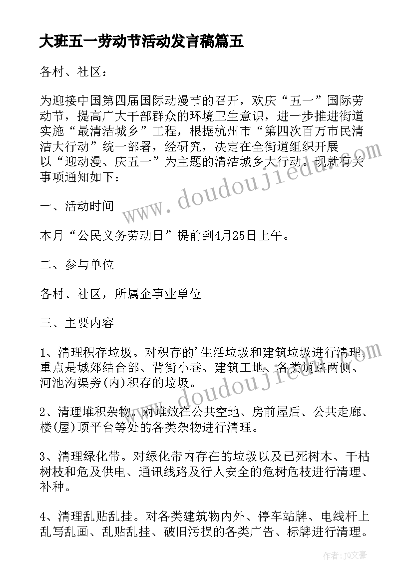 2023年大班五一劳动节活动发言稿(优质5篇)