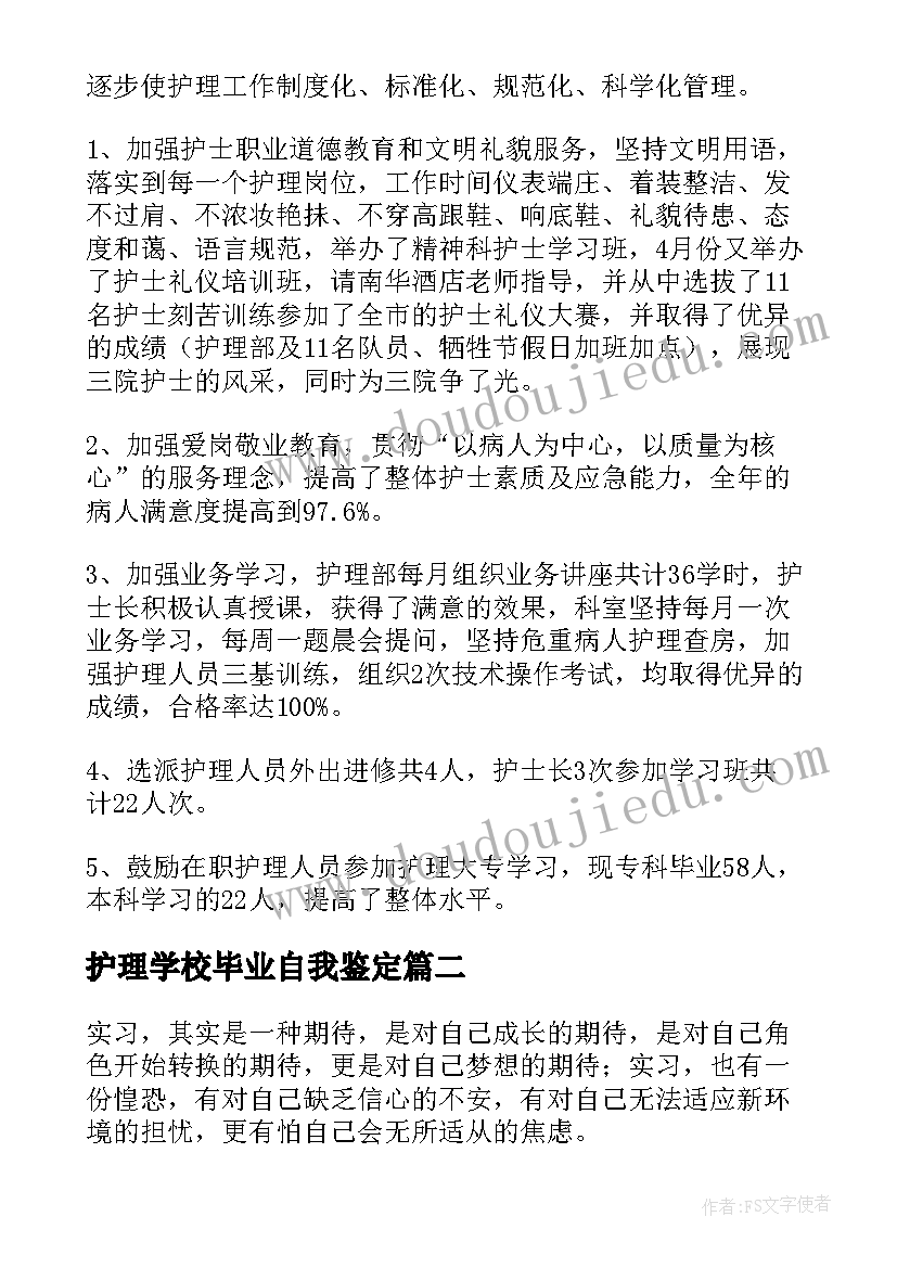 2023年护理学校毕业自我鉴定(大全6篇)