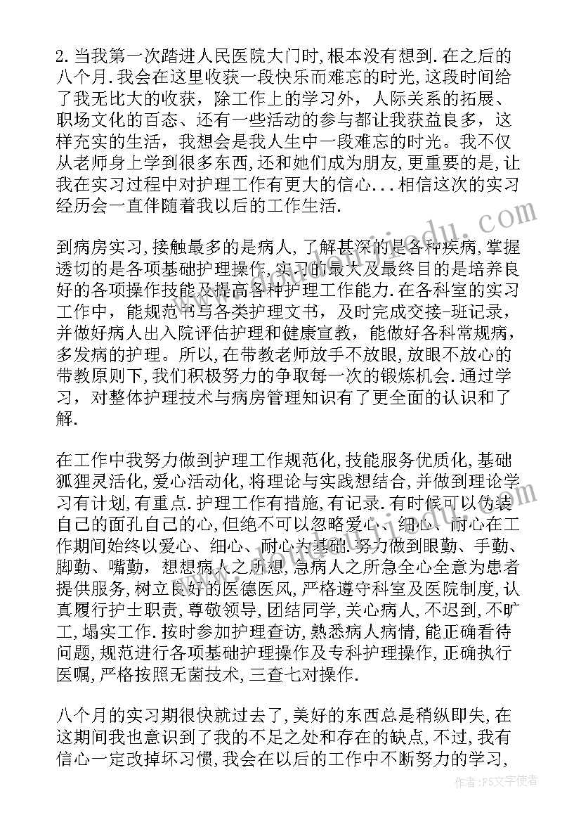 2023年护理学校毕业自我鉴定(大全6篇)