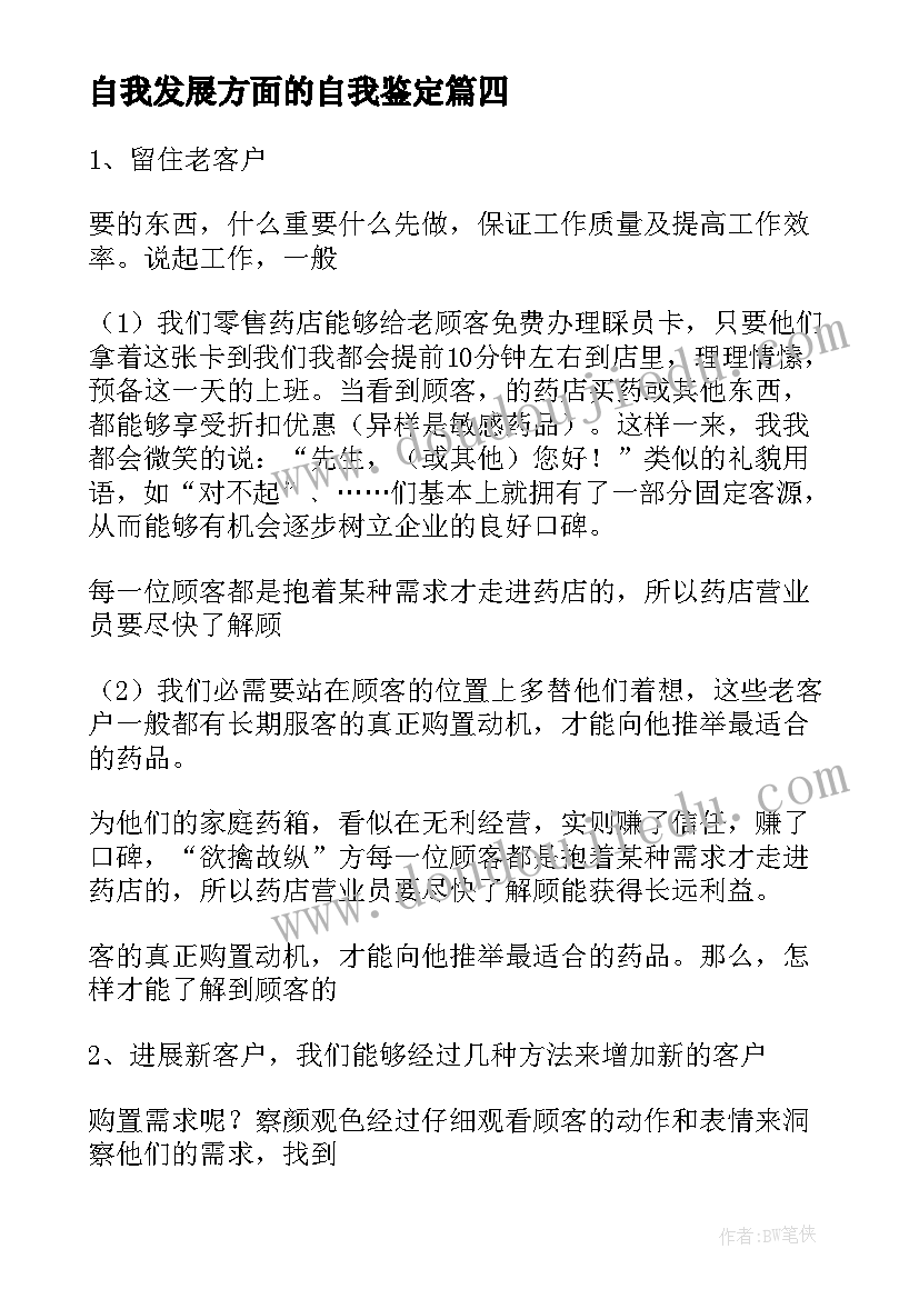 最新自我发展方面的自我鉴定(实用6篇)