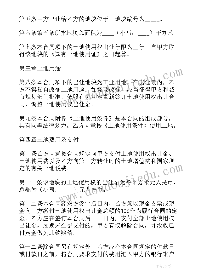 收购建筑用地合同下载软件 收购建设用地合同(优质5篇)