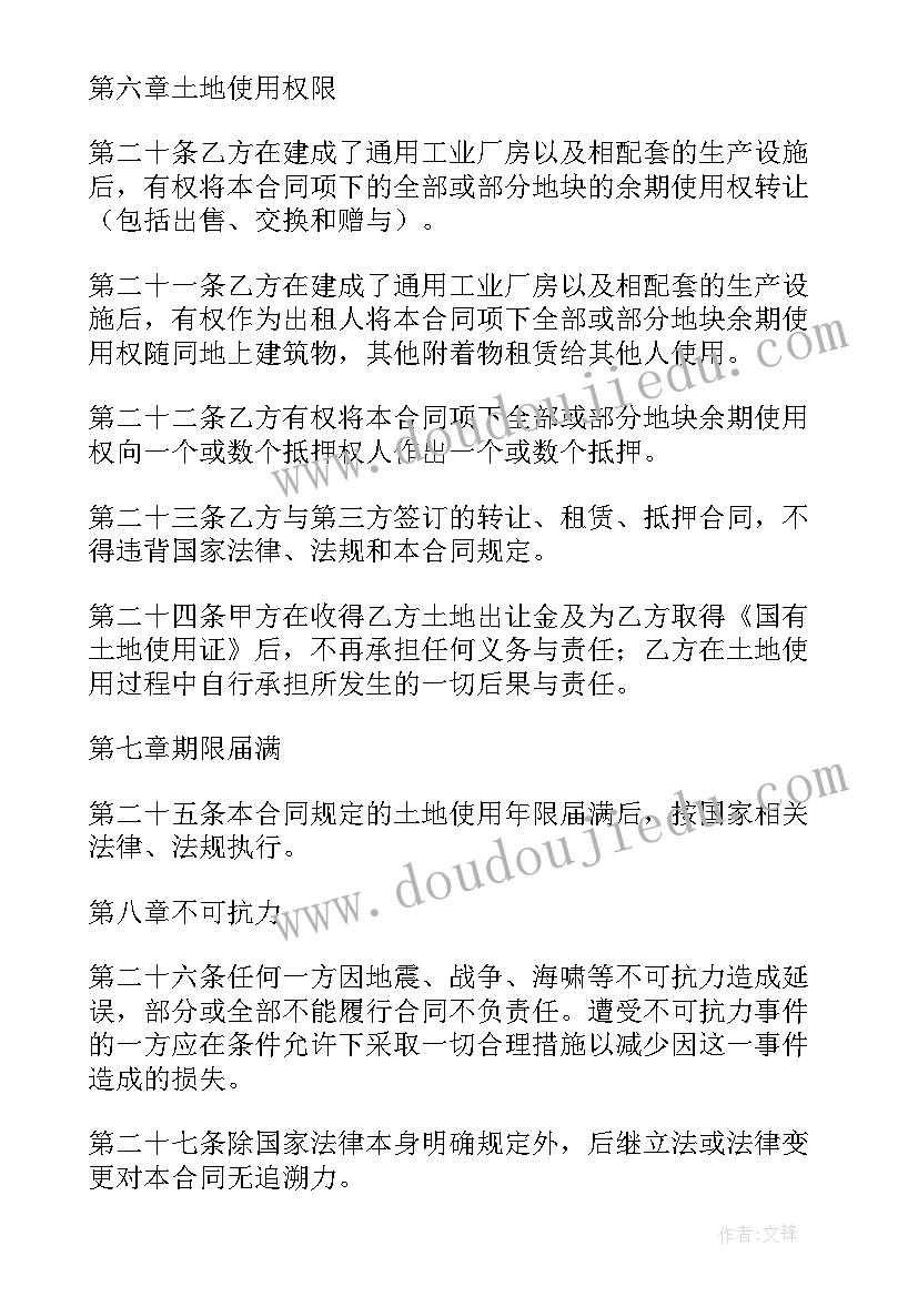 收购建筑用地合同下载软件 收购建设用地合同(优质5篇)