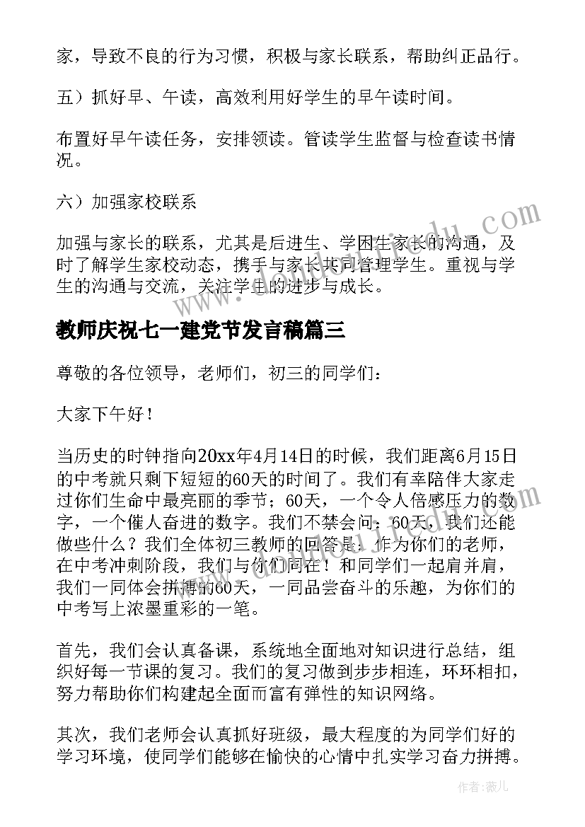 2023年教师庆祝七一建党节发言稿(汇总7篇)