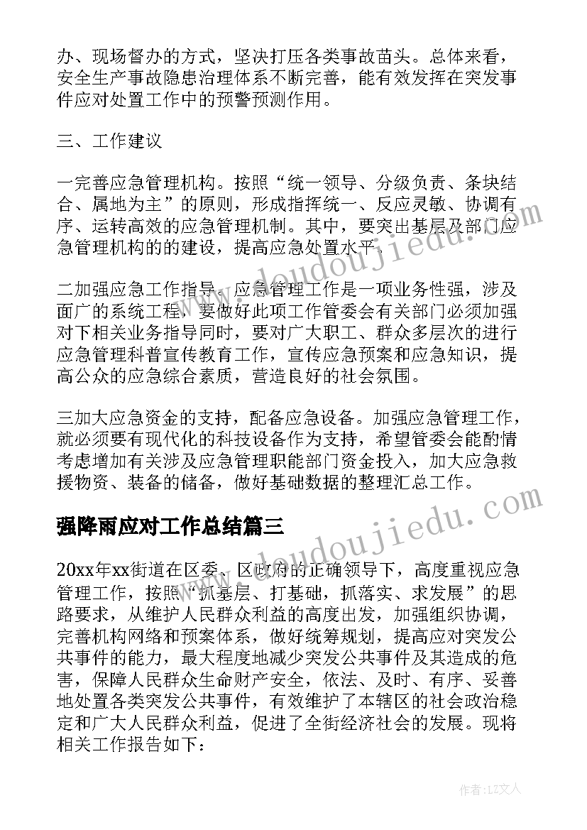 强降雨应对工作总结 突发事件应对工作总结(优质5篇)