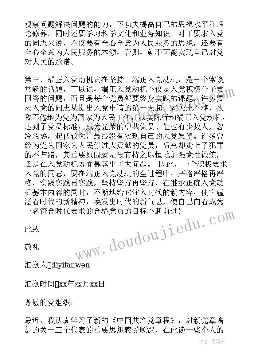 部队团小组思想汇报内容 部队团思想汇报(优质5篇)