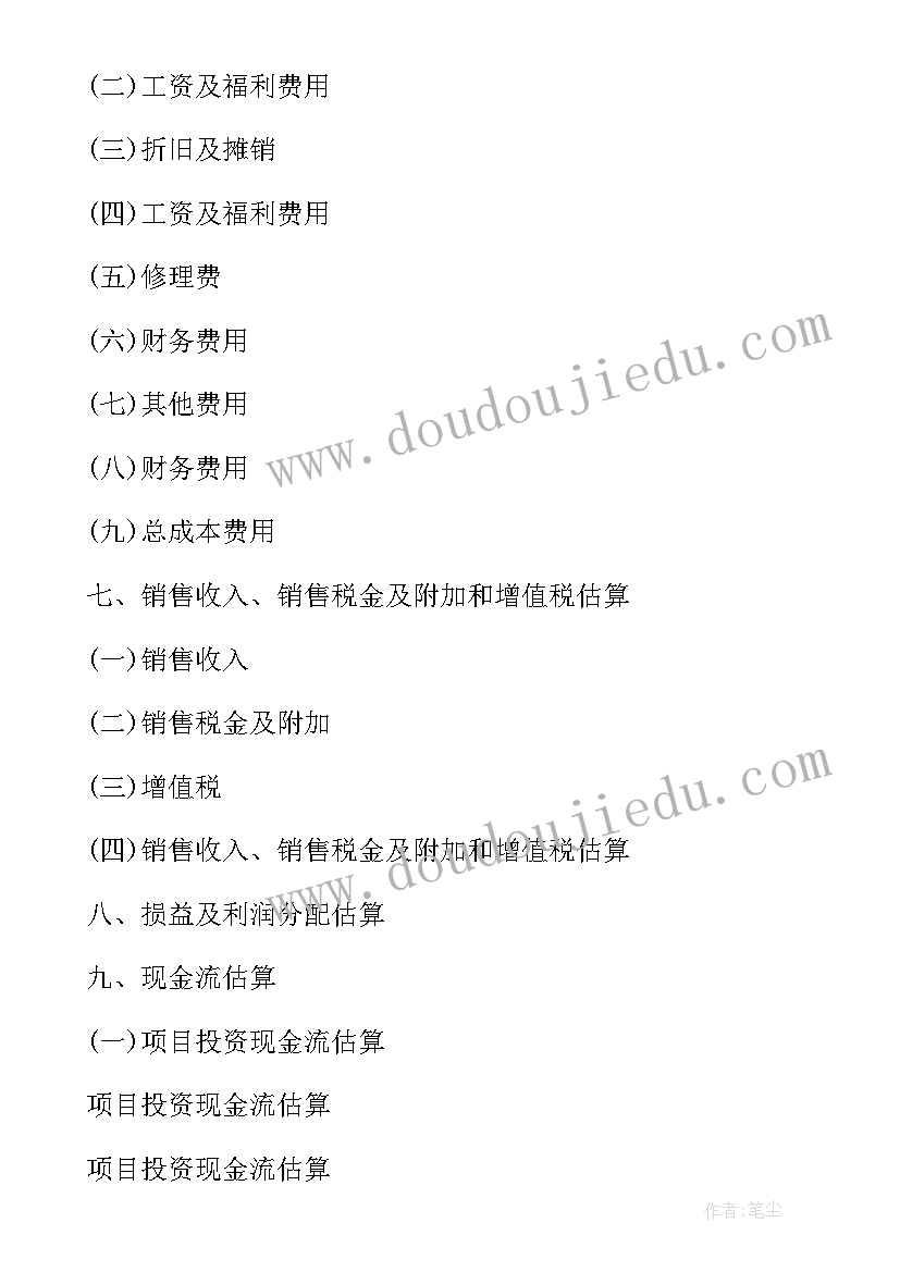 最新调查报告内容分析 童装市场分析的内容调查报告(优质5篇)