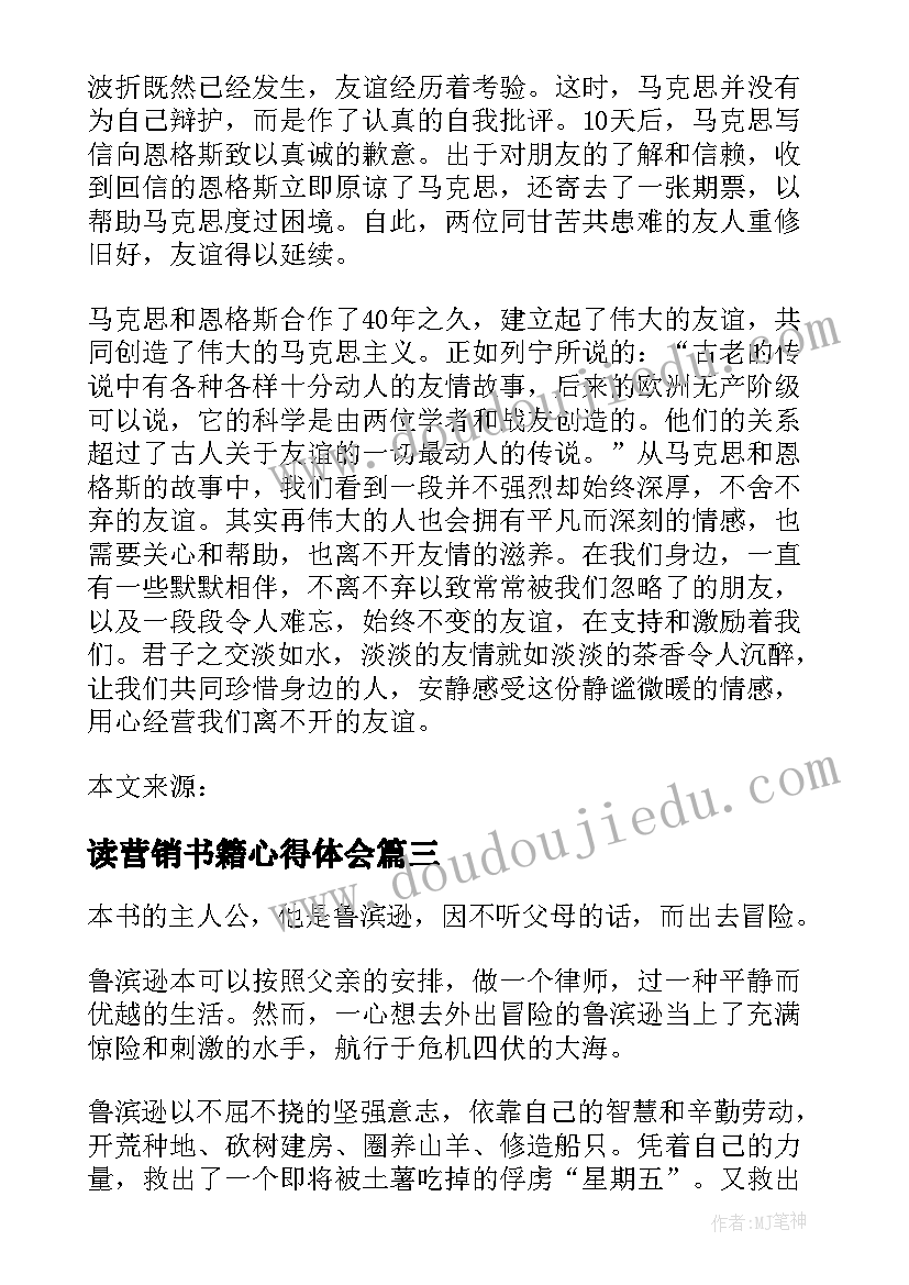 读营销书籍心得体会(大全5篇)