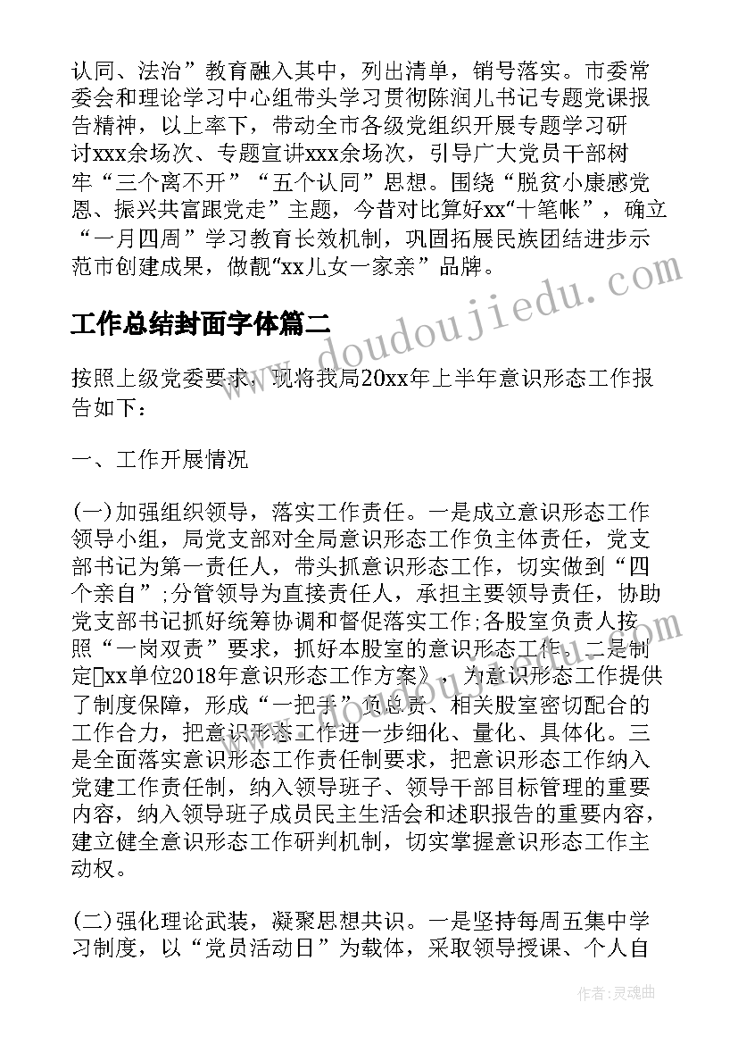 2023年工作总结封面字体(优秀5篇)