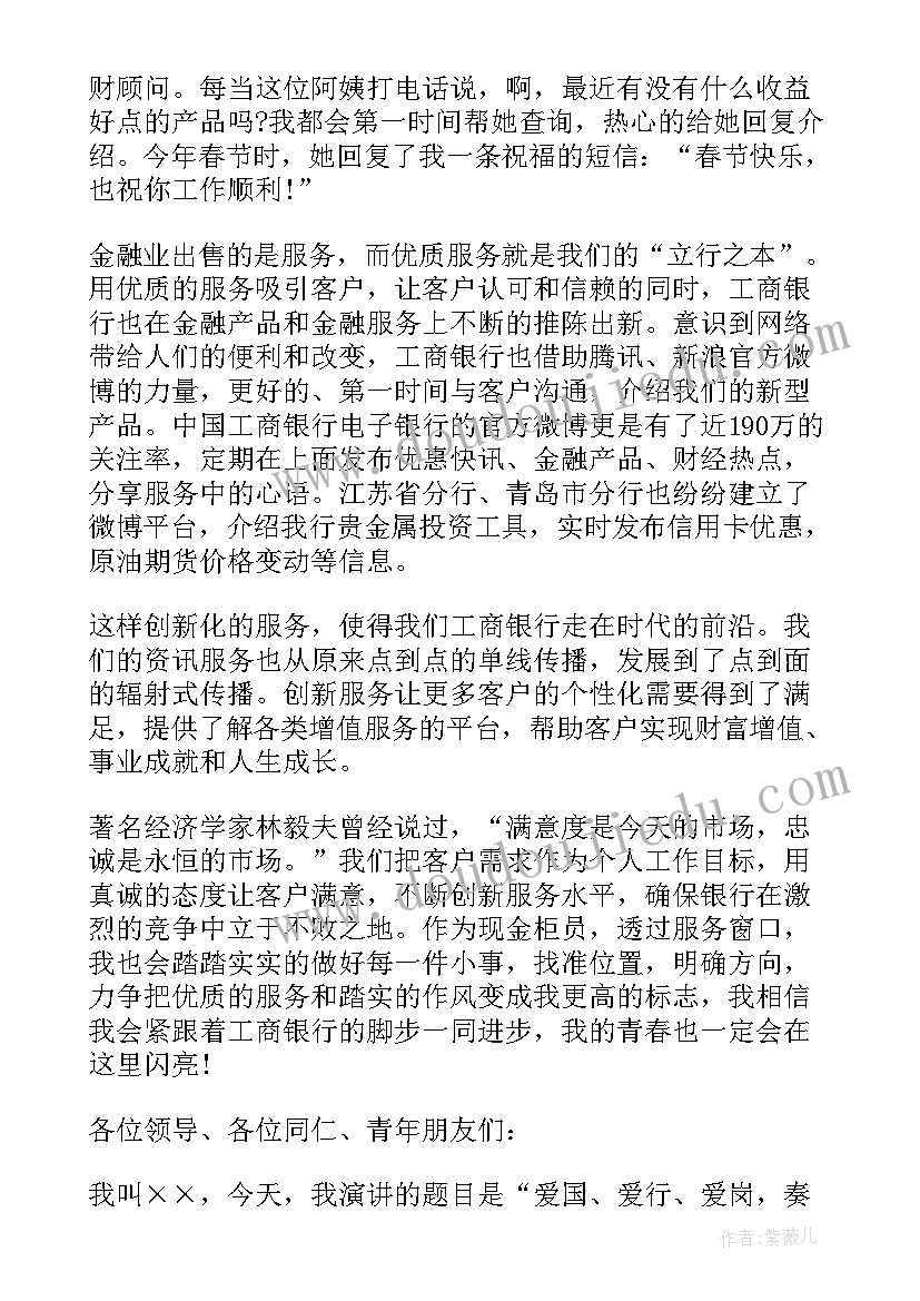 2023年银行先进演讲稿(优质5篇)