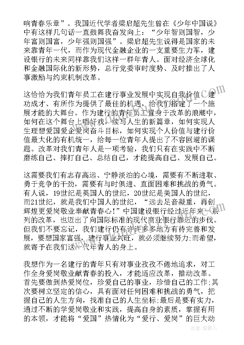 2023年银行先进演讲稿(优质5篇)