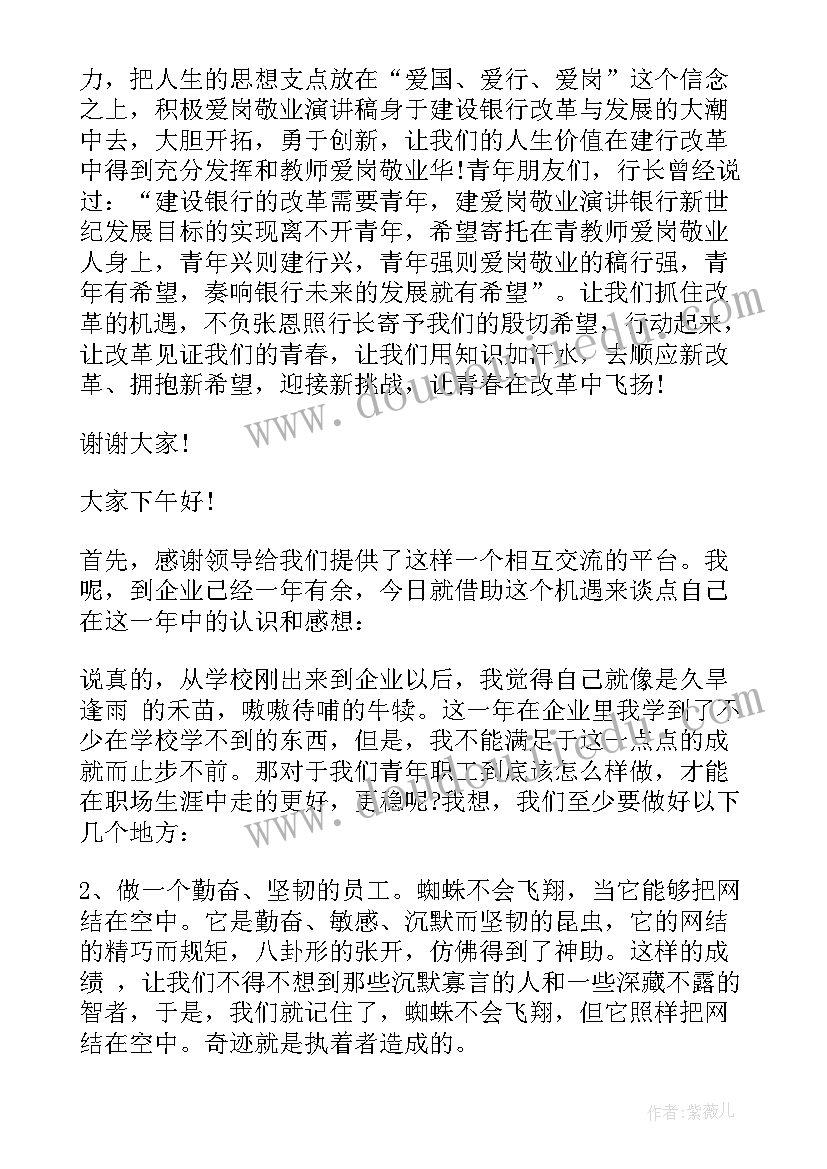 2023年银行先进演讲稿(优质5篇)