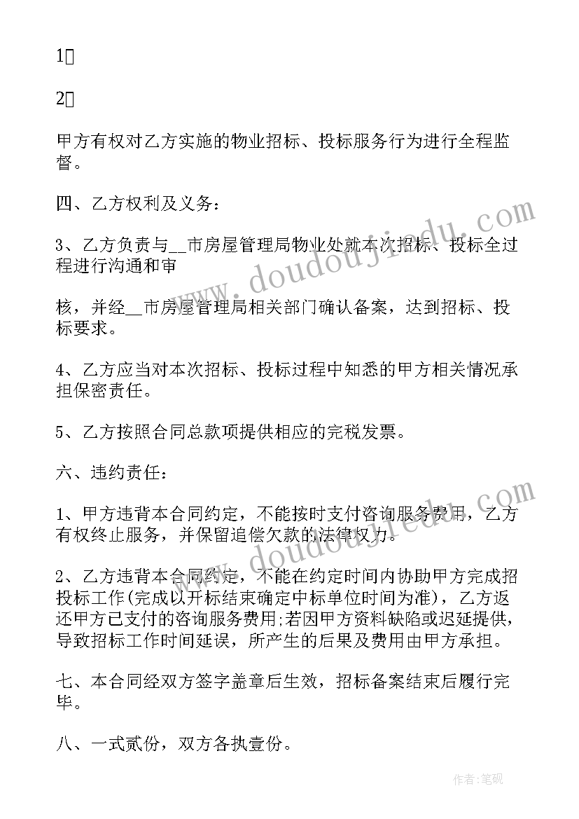 最新委托物业管理合同 物业管理委托合同(汇总5篇)