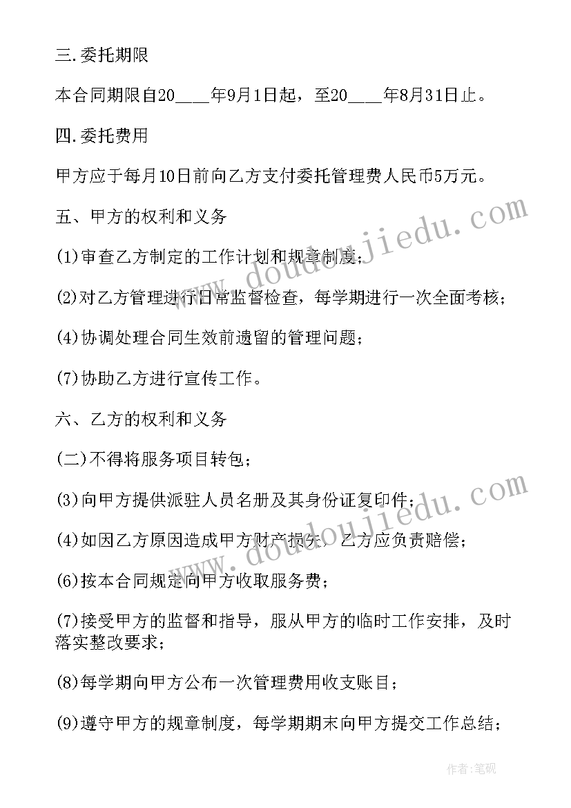 最新委托物业管理合同 物业管理委托合同(汇总5篇)