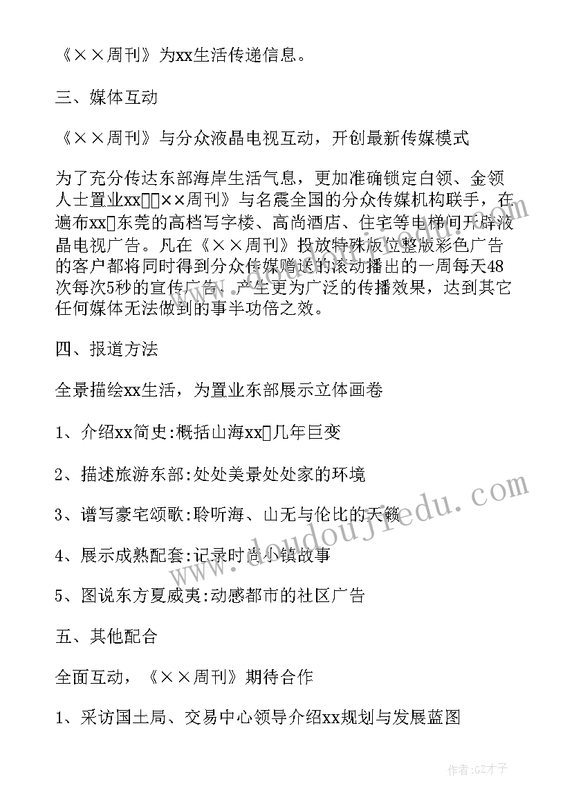 2023年好的房地产策划方案有哪些 房地产策划方案(汇总9篇)