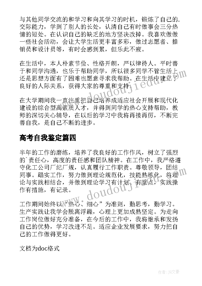 2023年高考自我鉴定(优质10篇)