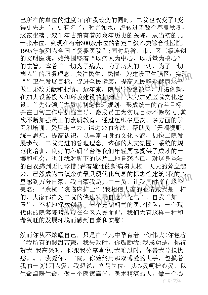 2023年护士感恩医院演讲稿(优质9篇)