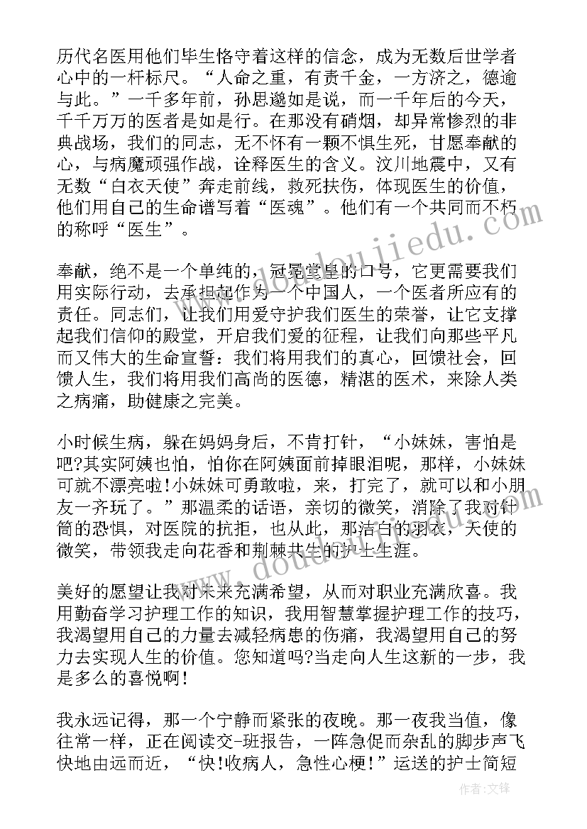 2023年护士感恩医院演讲稿(优质9篇)