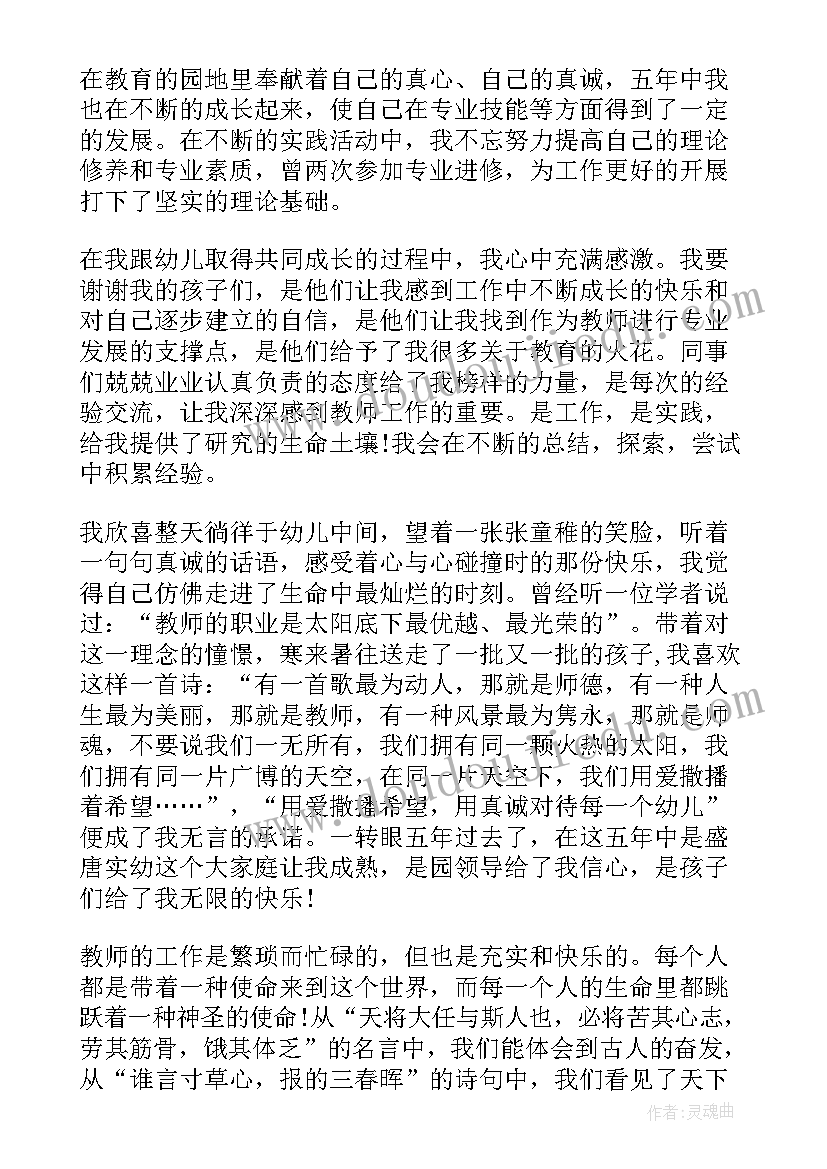 最新幼儿园好老师演讲稿串词(精选5篇)