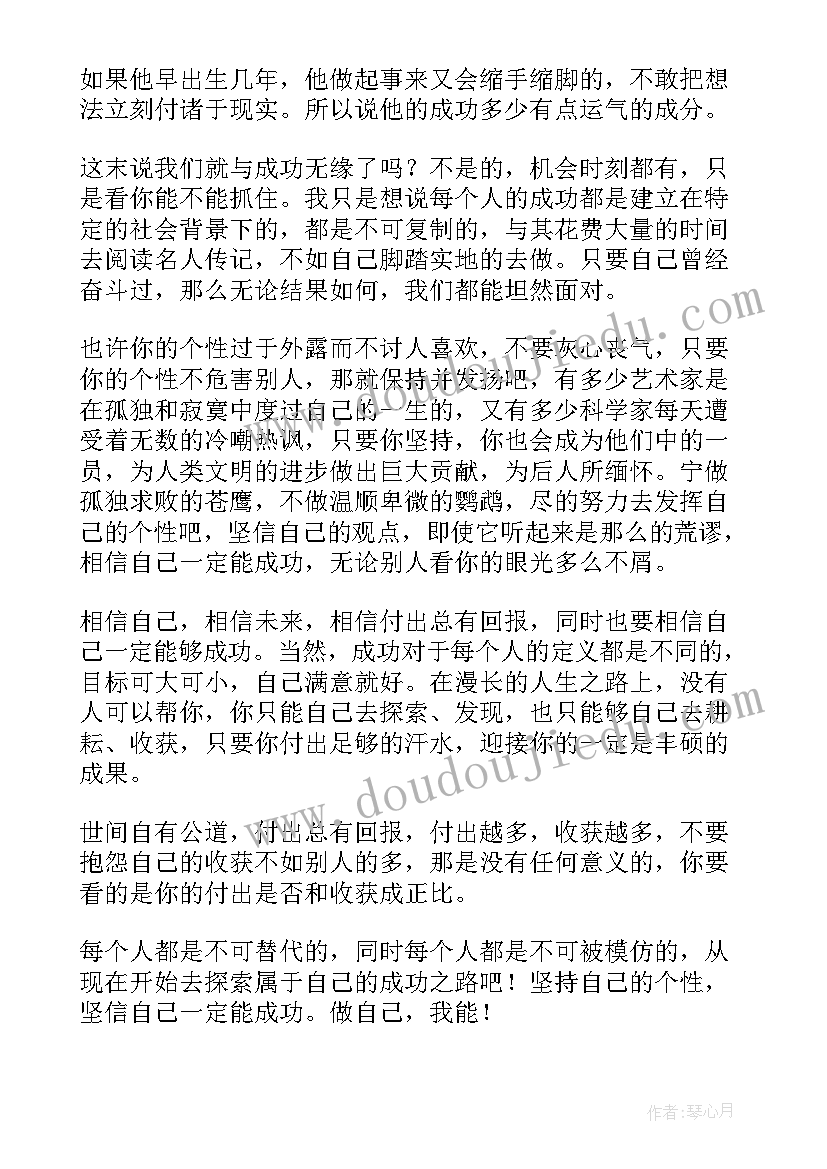 做自己的主人演讲稿(汇总6篇)