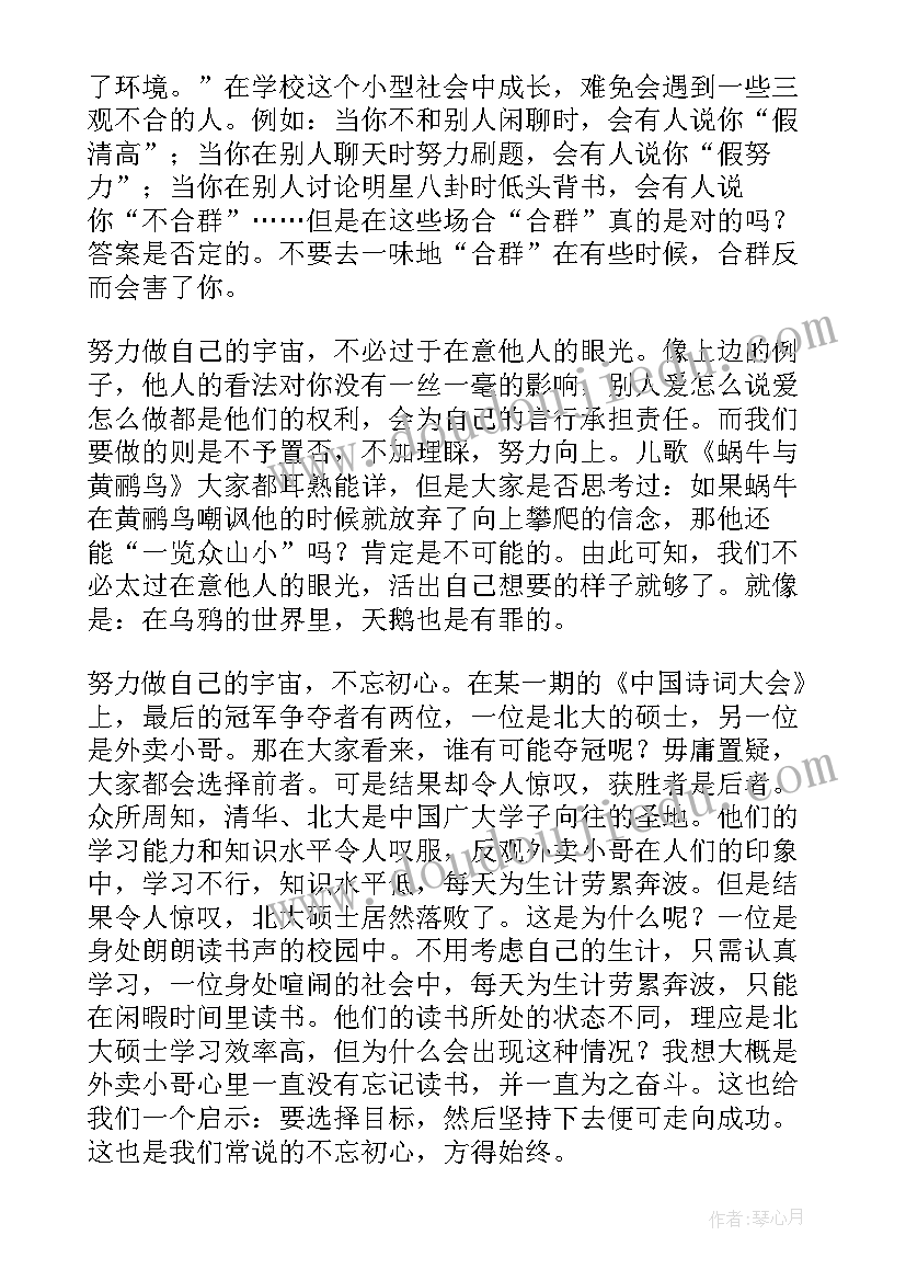 做自己的主人演讲稿(汇总6篇)