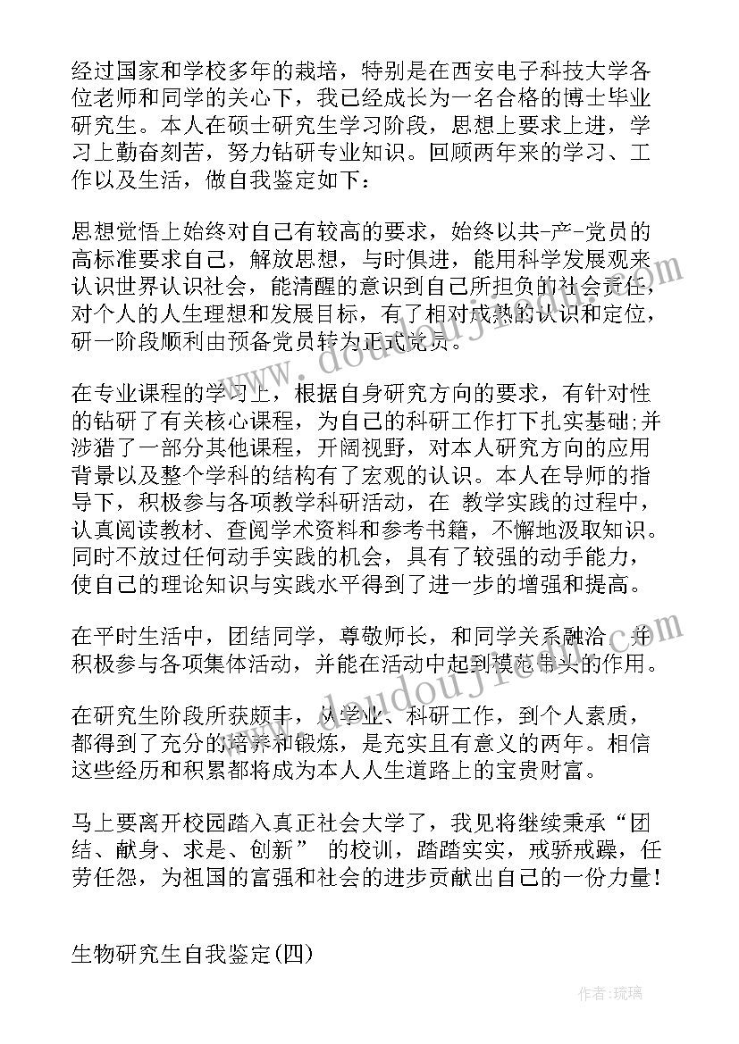 研究生自我鉴定班组鉴定意见(模板5篇)