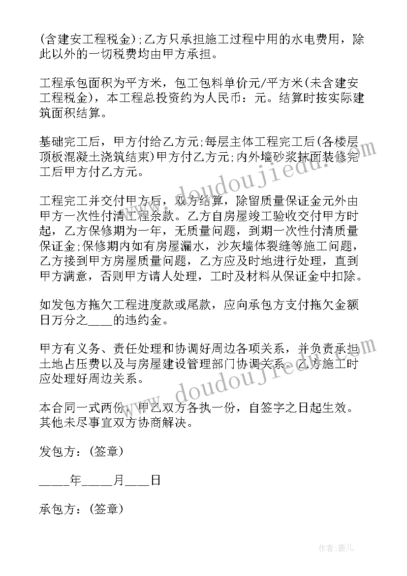 2023年房屋建筑工程维保合同(模板6篇)