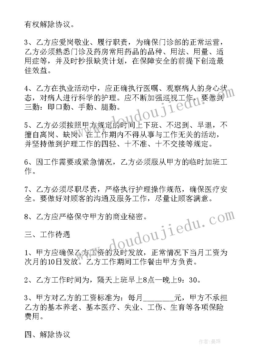 护士聘用协议 护士聘用合同书(优秀5篇)