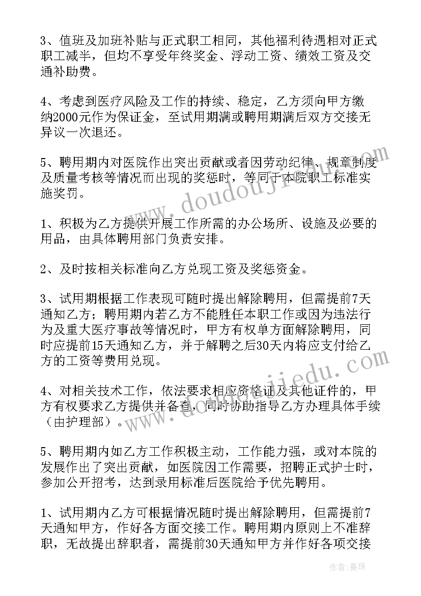 护士聘用协议 护士聘用合同书(优秀5篇)