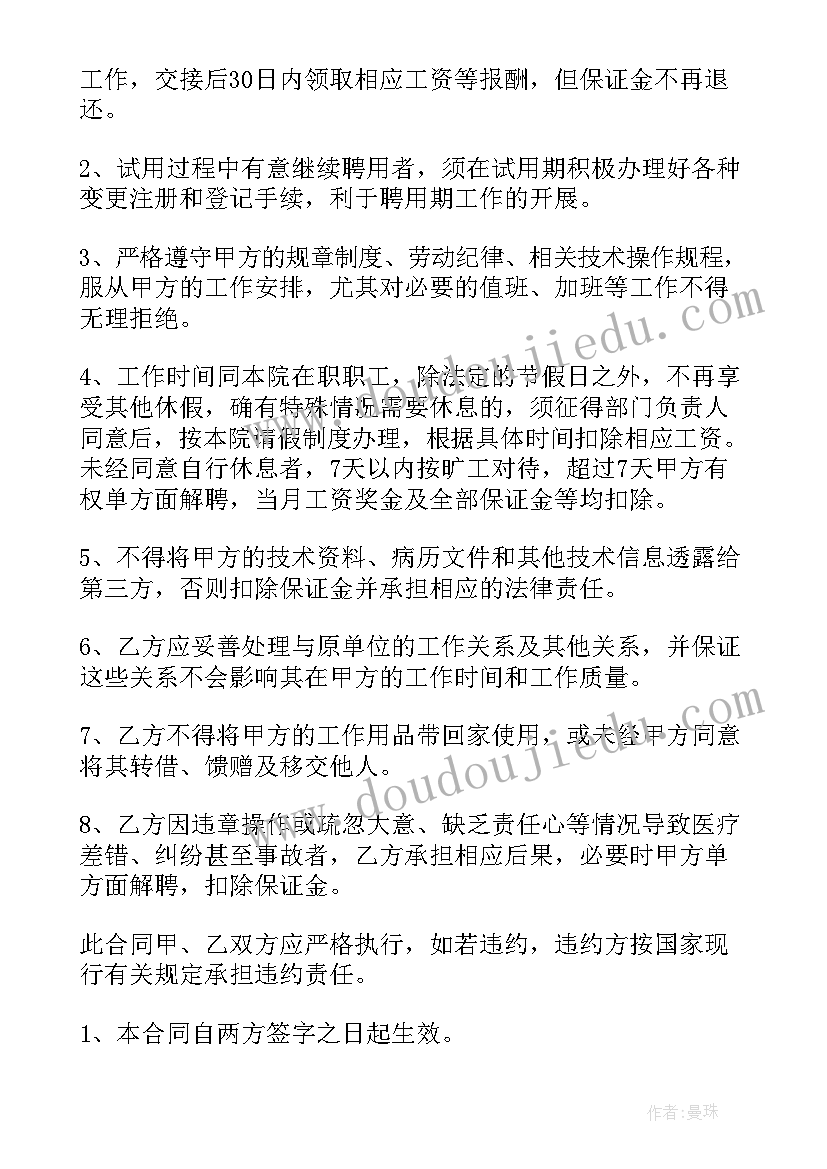 护士聘用协议 护士聘用合同书(优秀5篇)