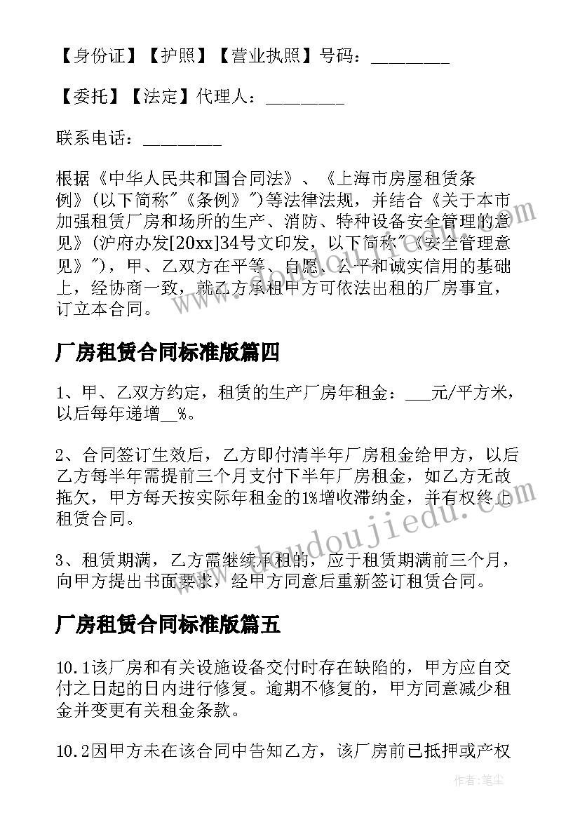 厂房租赁合同标准版(通用7篇)